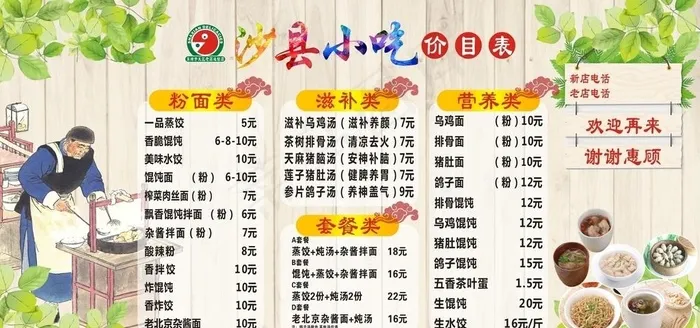 沙县小吃图片cdr矢量模版下载