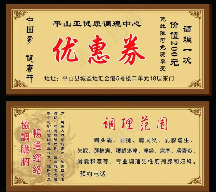 中医优惠券图片psd模版下载