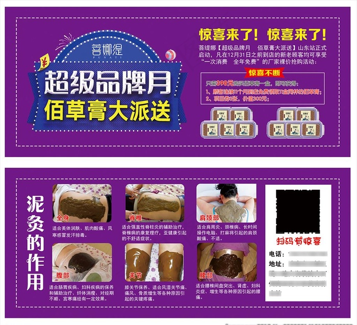 美容养生泥灸优惠券图片psd模版下载