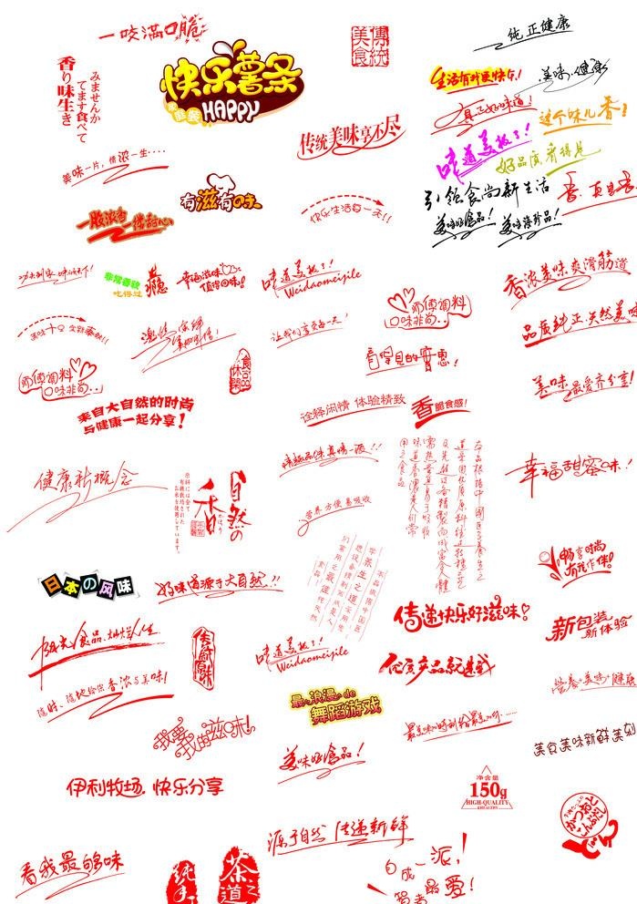 艺术字包装标语图片(5906x8268)psd模版下载