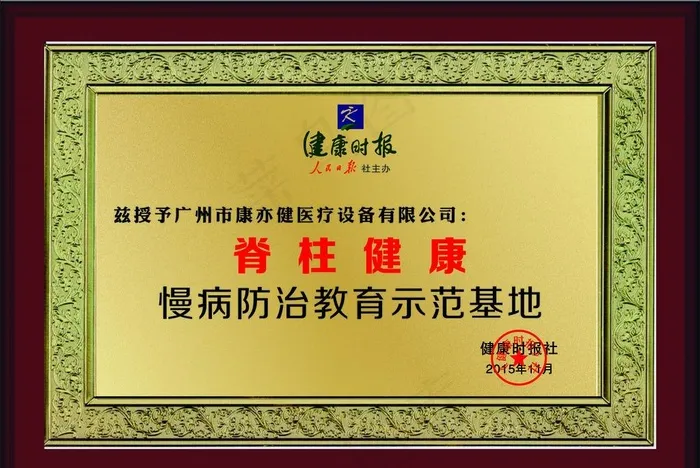 健康坊 脊柱健康 奖牌图片cdr矢量模版下载