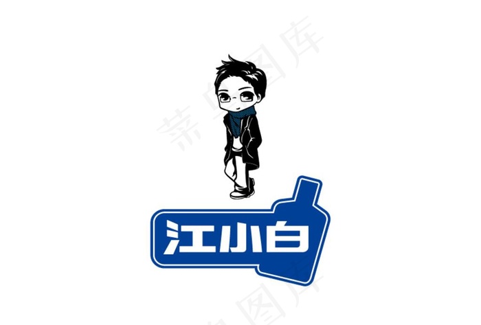 江小白 标志 LOGO图片ai矢量模版下载