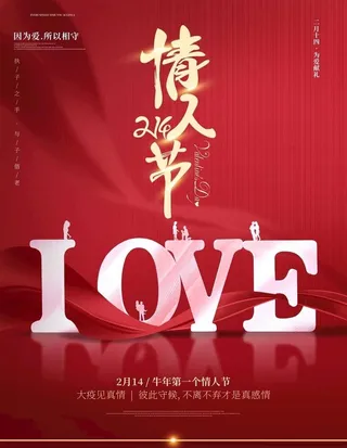 情人节图片