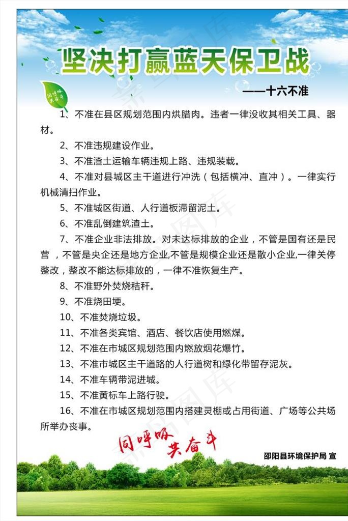 保卫蓝天图片