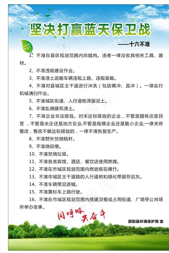 保卫蓝天图片cdr矢量模版下载