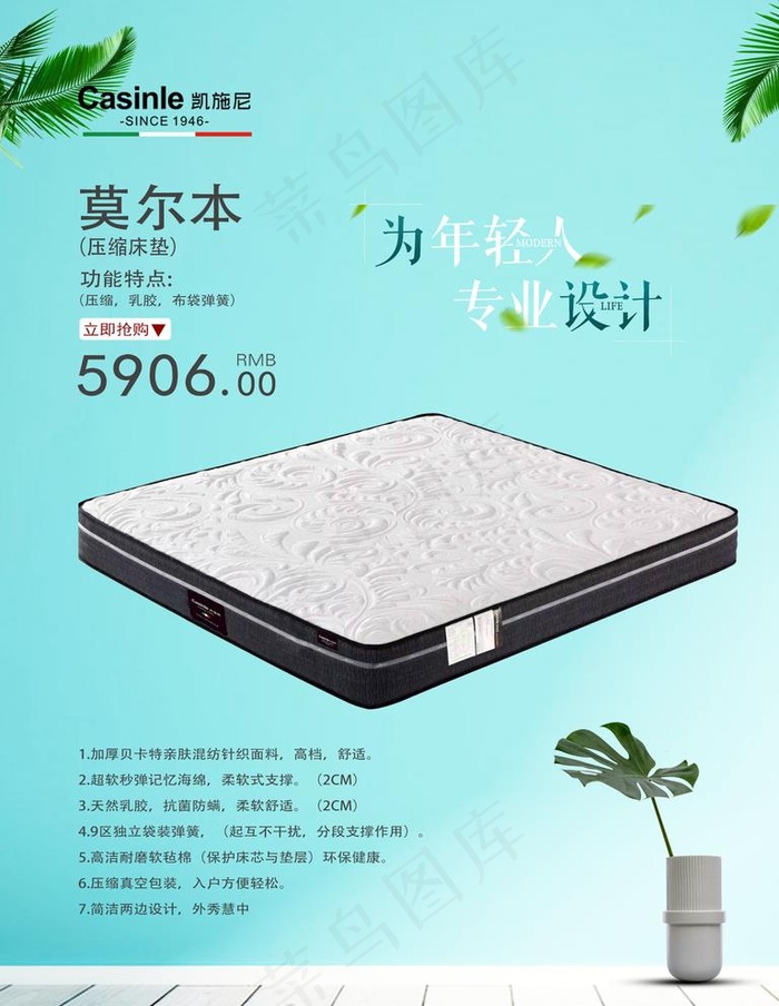 床垫图片(1701x2268)psd模版下载