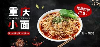 重庆小面图片