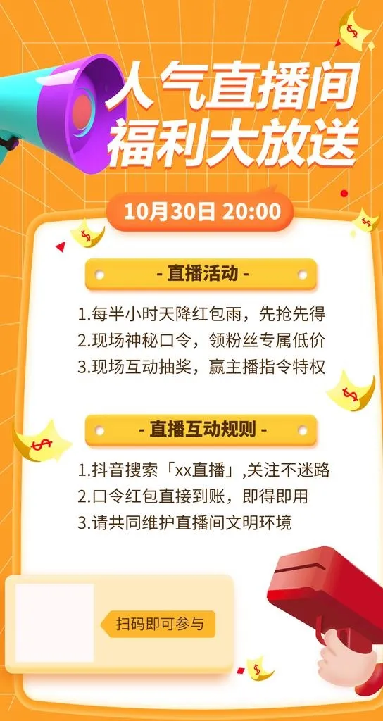 人气主播福利大放送图片
