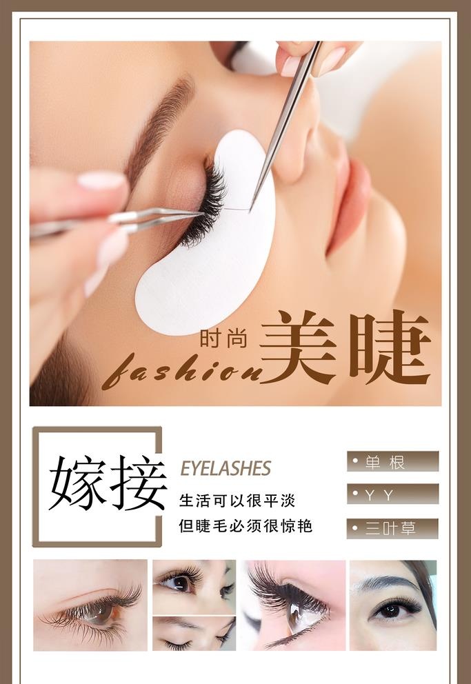 美甲美睫纹绣图片(3543x5315)psd模版下载