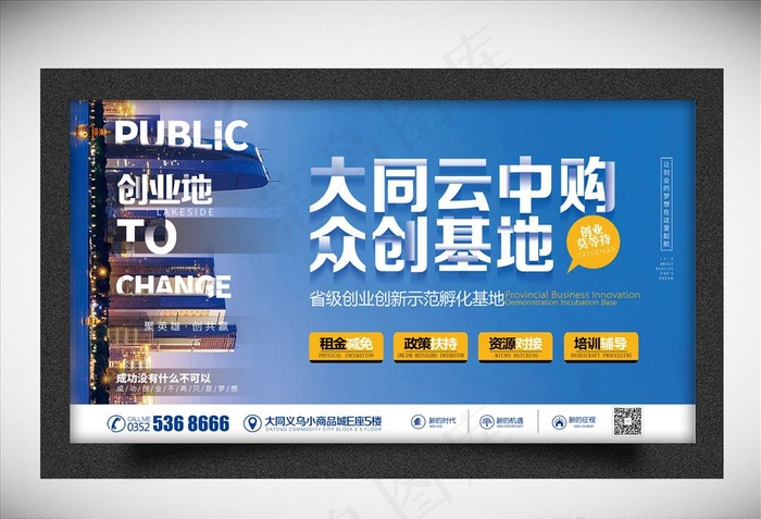 创业海报图片(6998x3839)