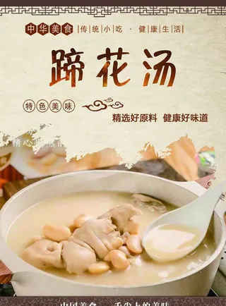 蹄花汤图片