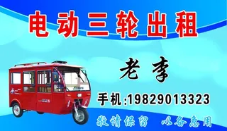 三轮车名片图片