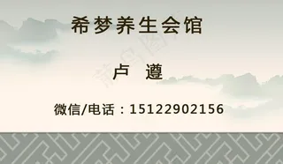 养生会馆名片图片