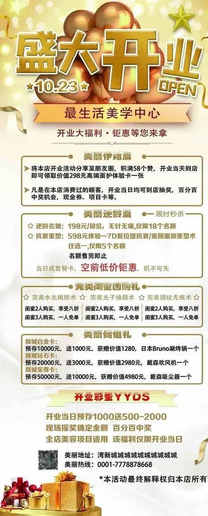 美容开业海报展架图片(800x1800)psd模版下载