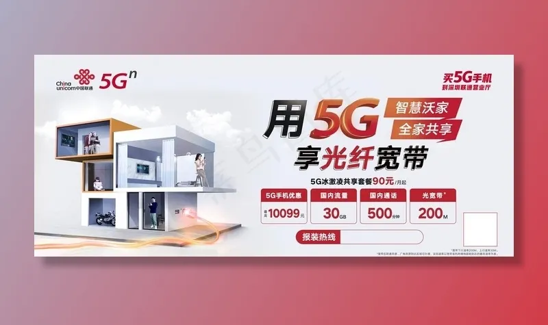 联通 5G 单页 宣传 海报 图片psd模版下载