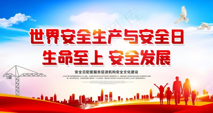 安全生产图片psd模版下载