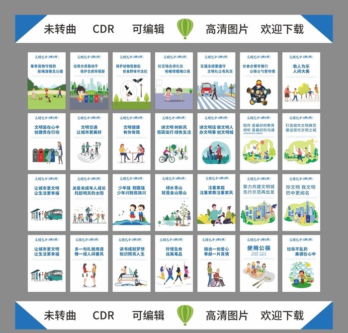 创文宣传简约海报 展板图片cdr矢量模版下载