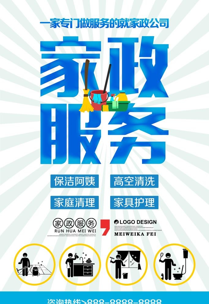 家政服务图片