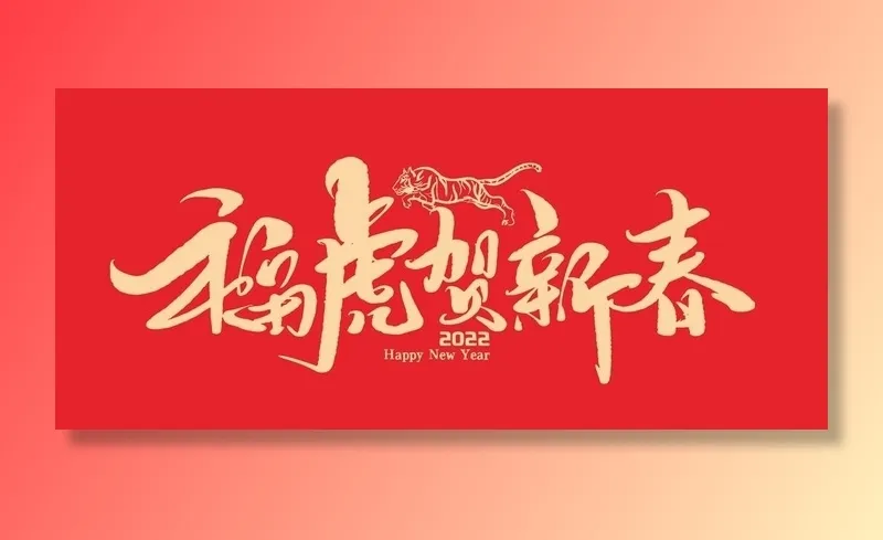 虎年 图片cdr矢量模版下载