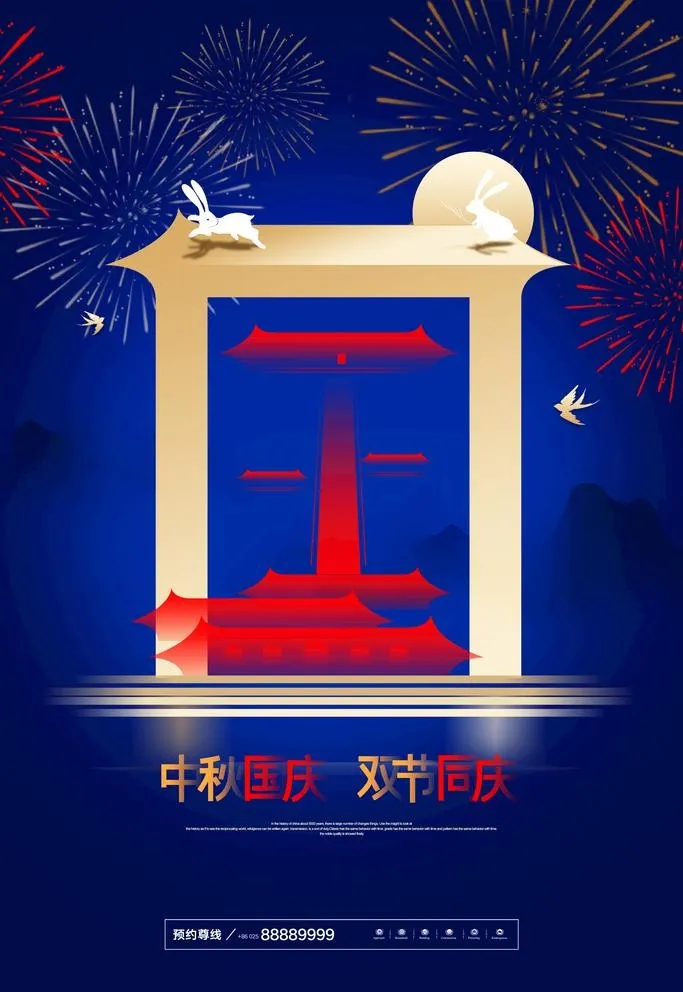 中秋节促销图片(3543x5315)psd模版下载