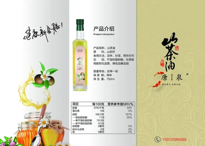 山茶油图片(3437x2551)psd模版下载