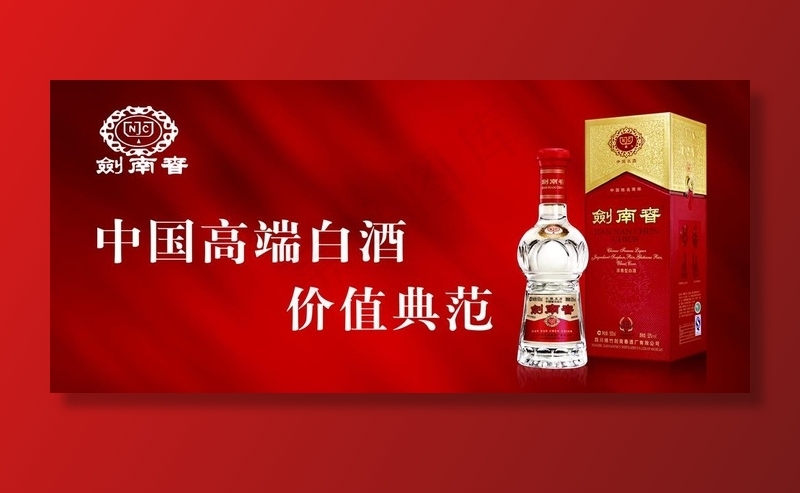 白酒海报图片(3912x1871)psd模版下载