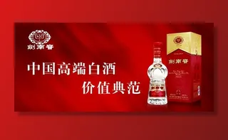 白酒海报图片