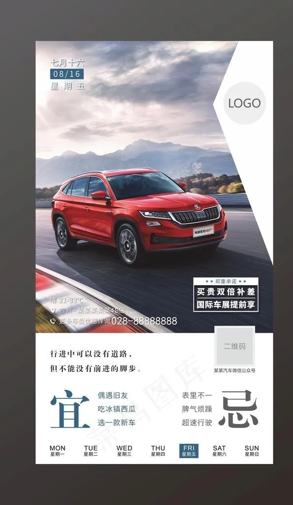 汽车海报 每日一签图片cdr矢量模版下载