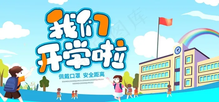 开学典礼 图片psd模版下载