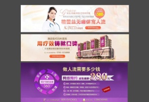 妇科 人流 banner图片