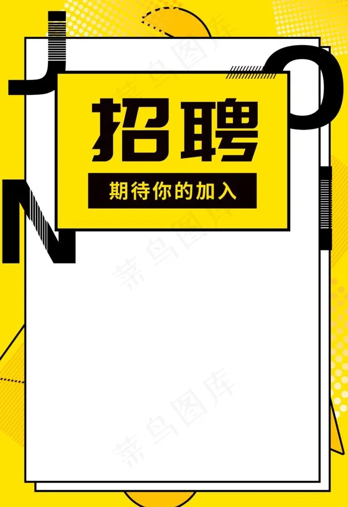 招聘海报图片psd模版下载
