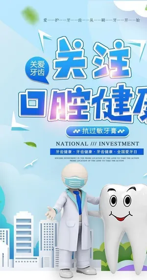 口腔健康图片
