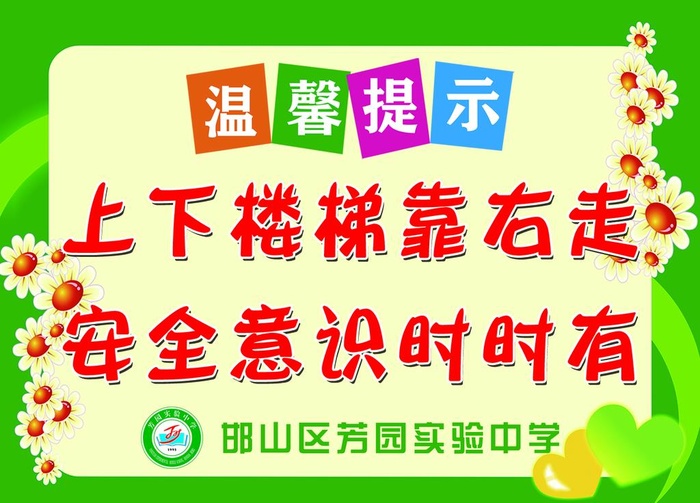 上下楼梯靠右走图片(1575x1181)psd模版下载