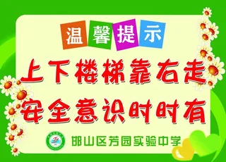 上下楼梯靠右走图片