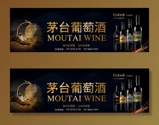 茅台葡萄酒图片