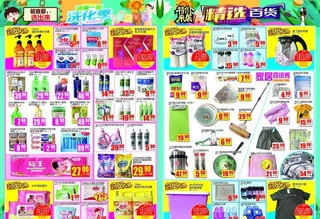 超市dm海报图片