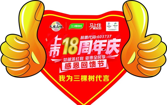 手举代言牌图片