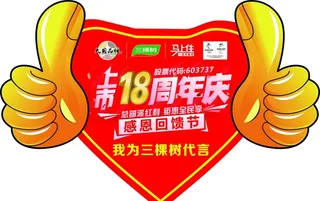 手举代言牌图片