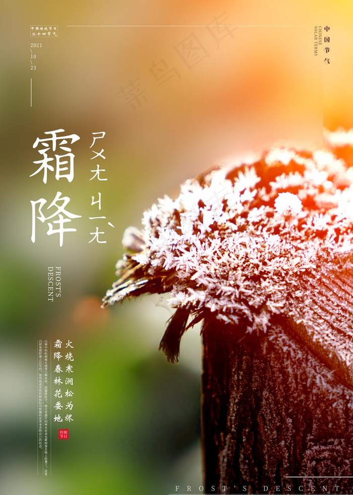 霜降图片psd模版下载