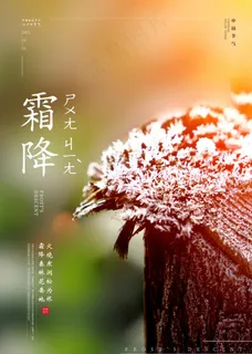 霜降图片