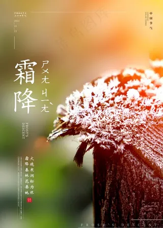 霜降图片