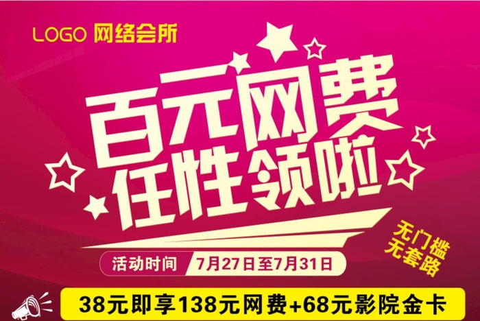 地贴  网吧  活动  促销 图片