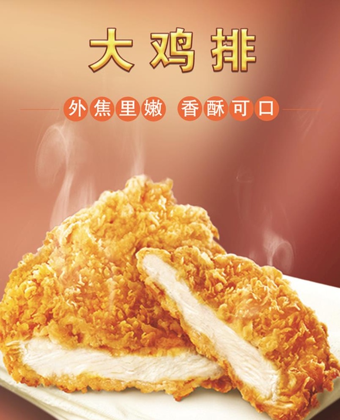 大鸡排图片(2165x2756)psd模版下载
