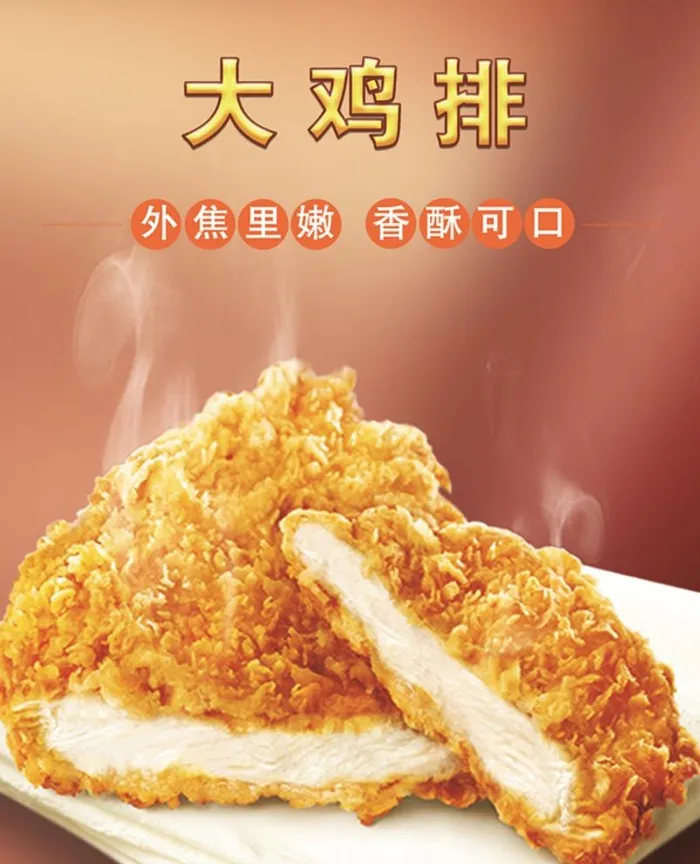 大鸡排图片(2165x2756)psd模版下载