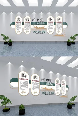 中国风学校图书室文化墙图片