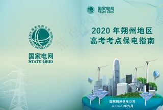 国家电网封皮图片