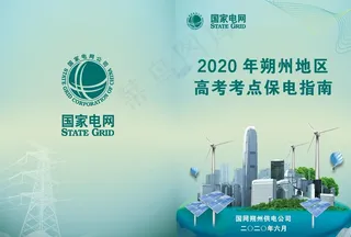 国家电网封皮图片
