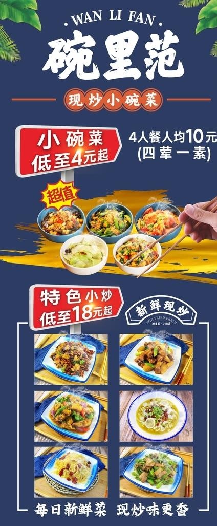 小碗菜图片cdr矢量模版下载