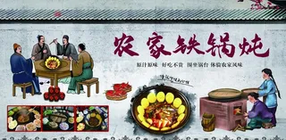 农家铁锅炖美食海报图片
