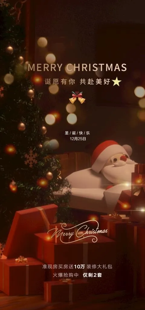 圣诞节图片(1181x2362)psd模版下载